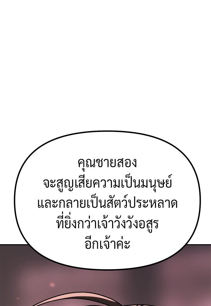 ตำนานการเกิดใหม่ในลัทธิมาร - หน้า 59