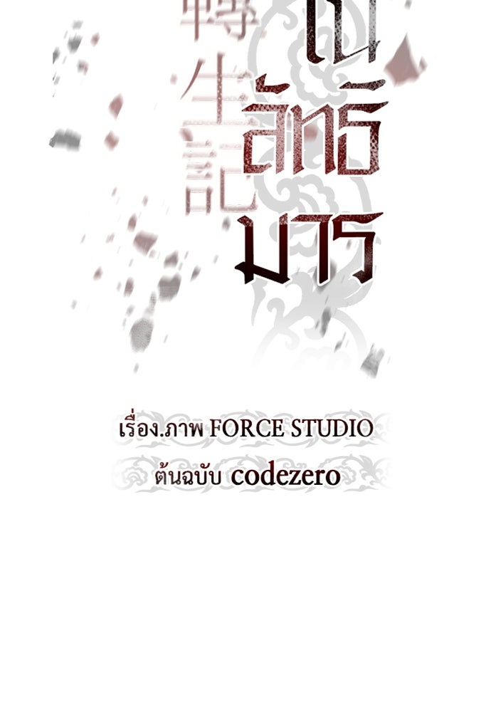 ตำนานการเกิดใหม่ในลัทธิมาร - หน้า 63