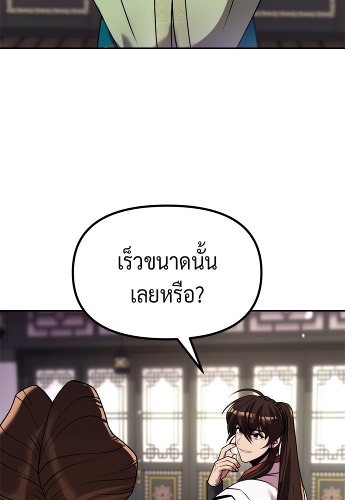 ตำนานการเกิดใหม่ในลัทธิมาร - หน้า 67