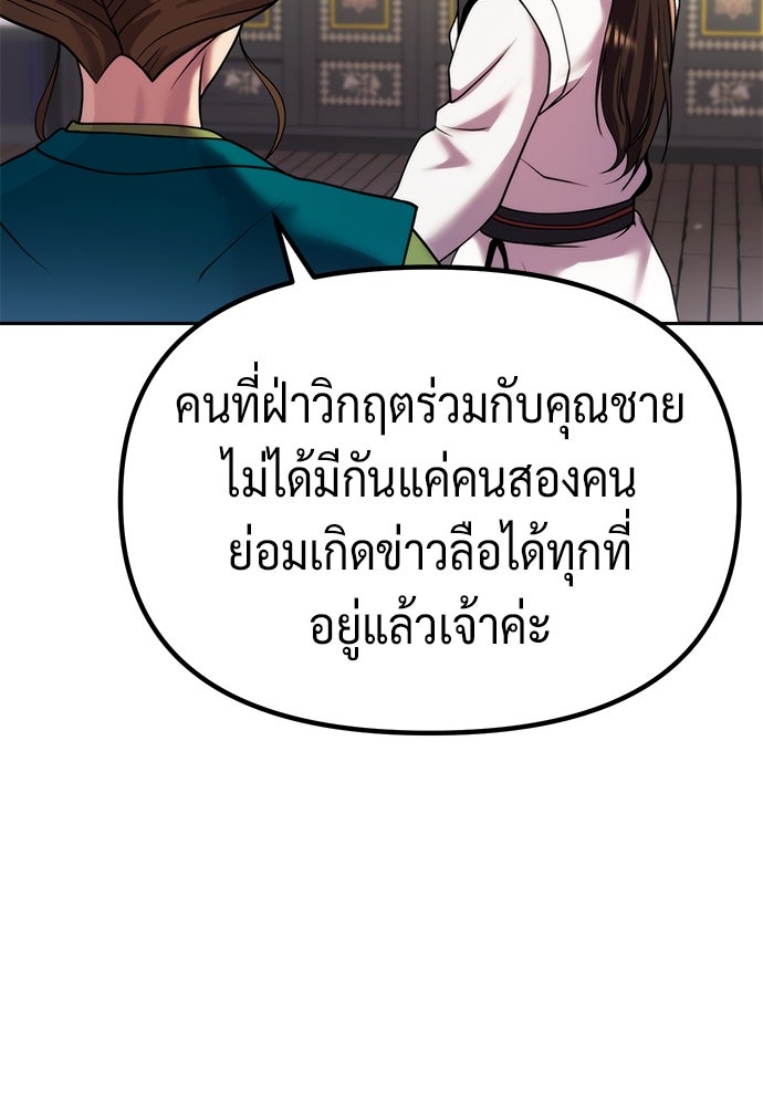 ตำนานการเกิดใหม่ในลัทธิมาร - หน้า 68