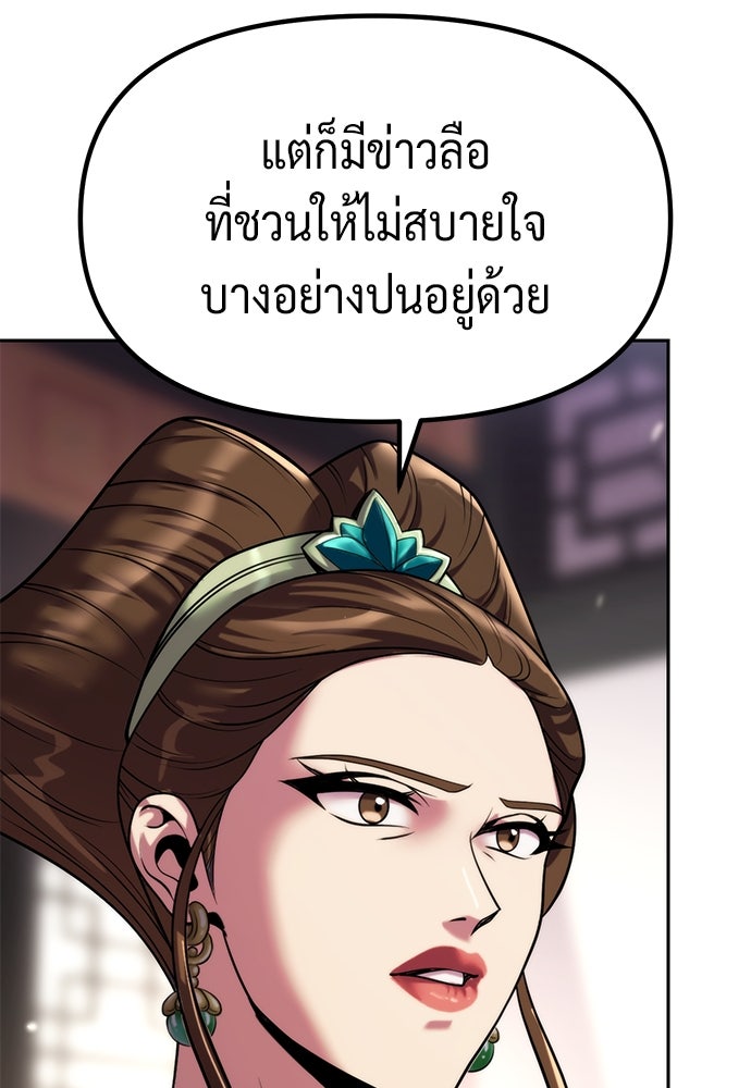 ตำนานการเกิดใหม่ในลัทธิมาร - หน้า 69