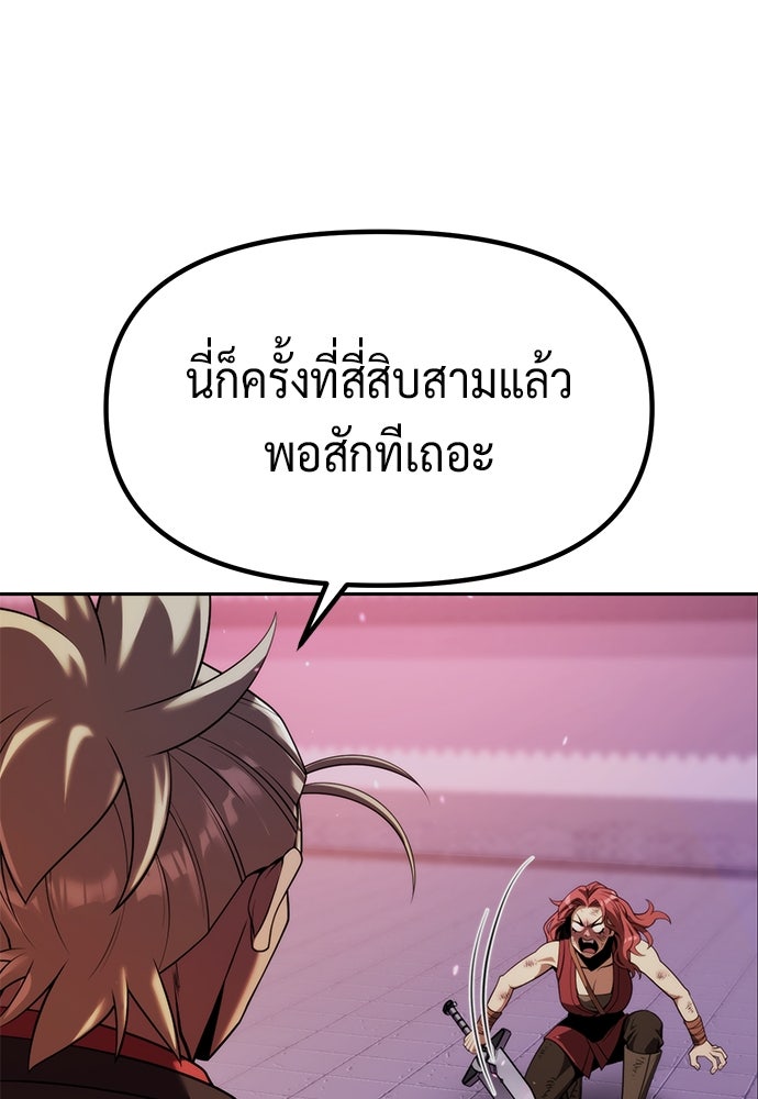 ตำนานการเกิดใหม่ในลัทธิมาร - หน้า 7