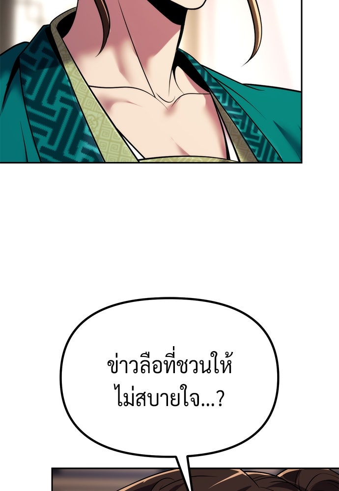 ตำนานการเกิดใหม่ในลัทธิมาร - หน้า 70