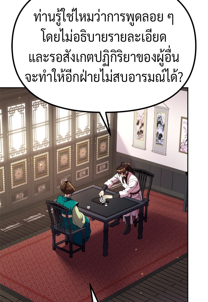 ตำนานการเกิดใหม่ในลัทธิมาร - หน้า 74
