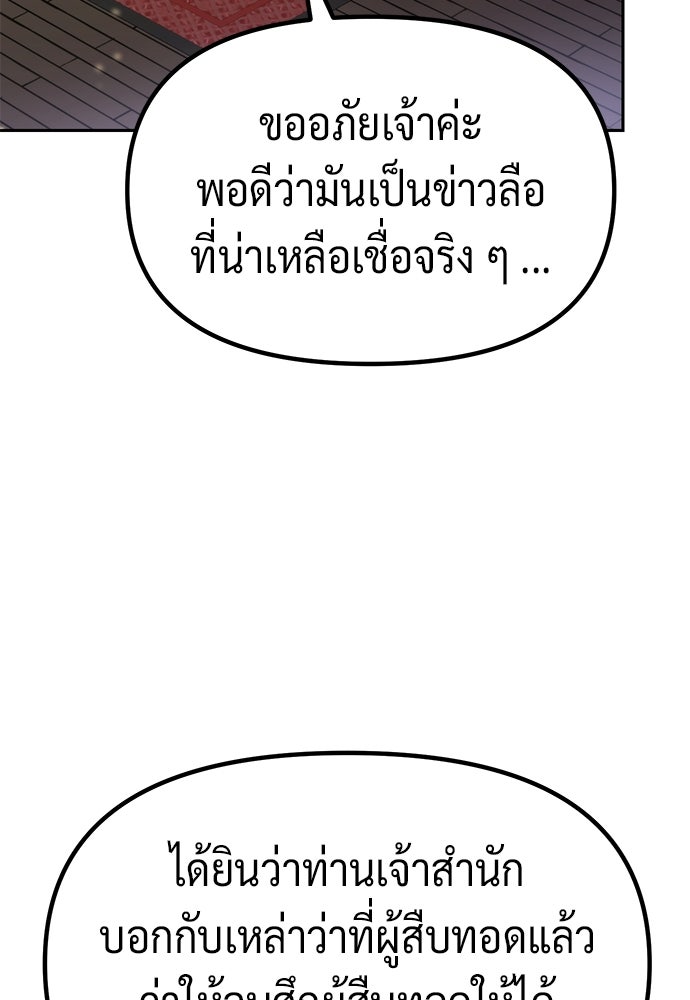 ตำนานการเกิดใหม่ในลัทธิมาร - หน้า 75
