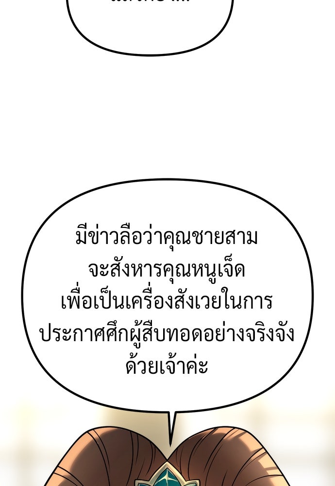 ตำนานการเกิดใหม่ในลัทธิมาร - หน้า 79