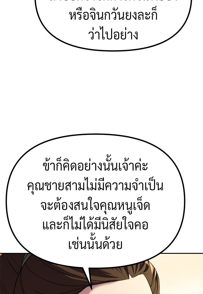 ตำนานการเกิดใหม่ในลัทธิมาร - หน้า 83
