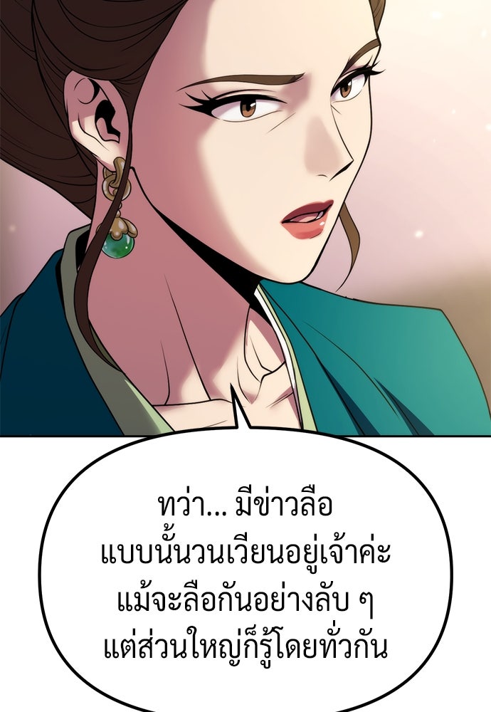 ตำนานการเกิดใหม่ในลัทธิมาร - หน้า 84