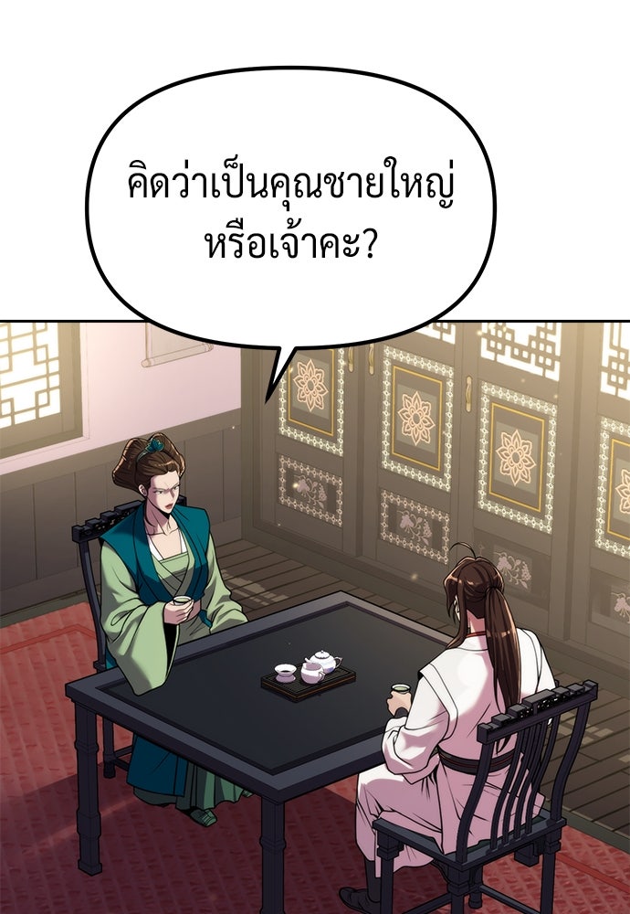 ตำนานการเกิดใหม่ในลัทธิมาร - หน้า 87
