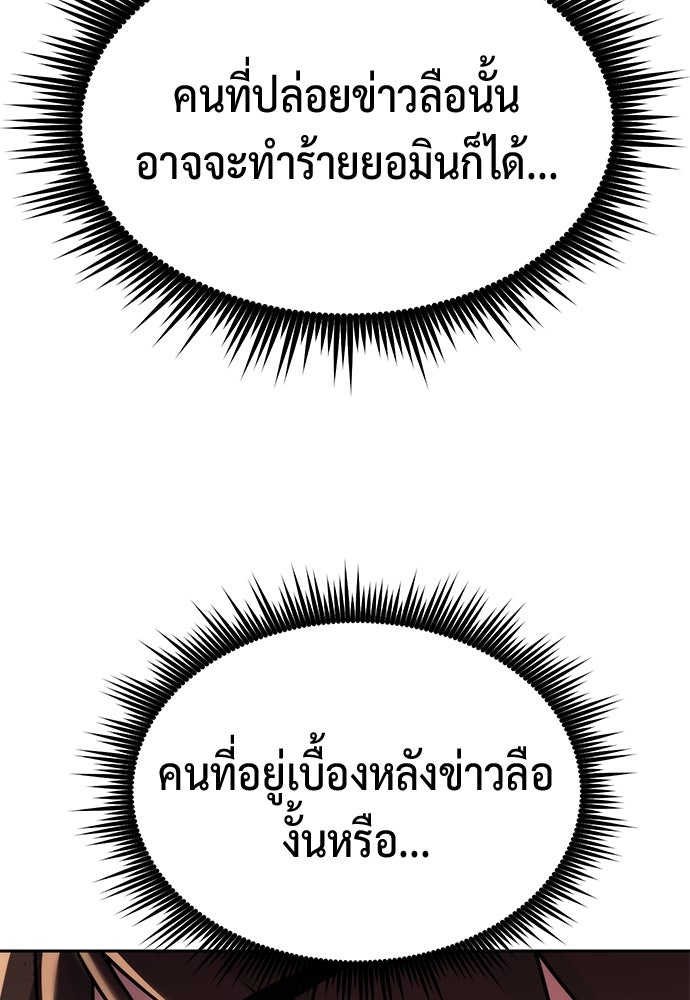 ตำนานการเกิดใหม่ในลัทธิมาร - หน้า 90