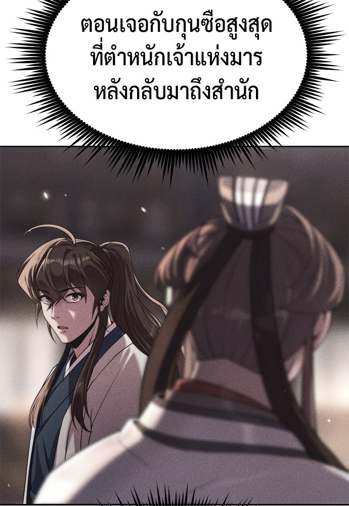 ตำนานการเกิดใหม่ในลัทธิมาร - หน้า 92