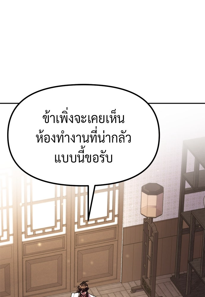 ตำนานการเกิดใหม่ในลัทธิมาร - หน้า 98