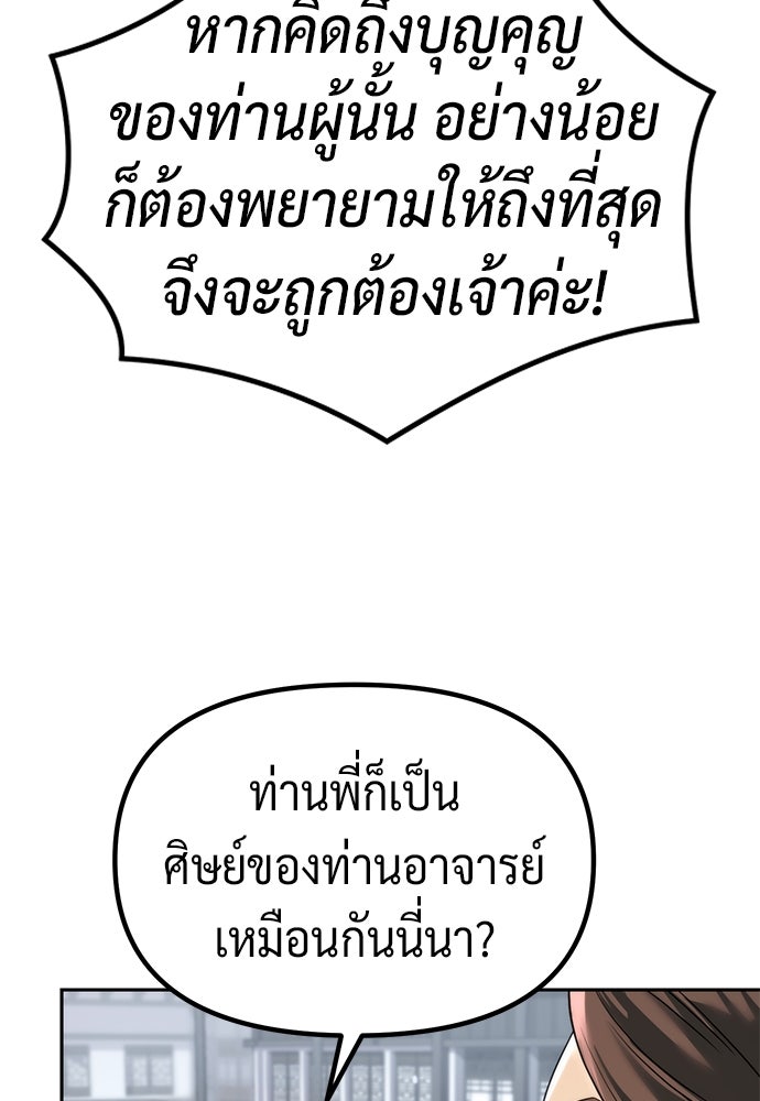ตำนานการเกิดใหม่ในลัทธิมาร - หน้า 102