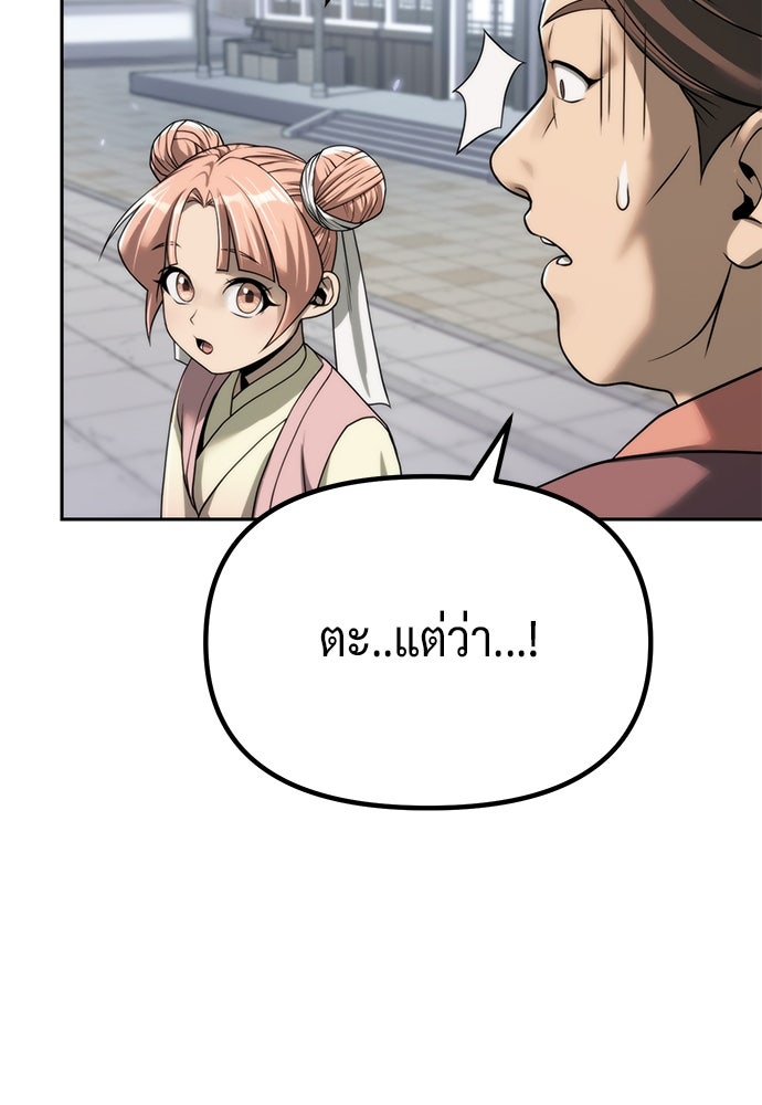 ตำนานการเกิดใหม่ในลัทธิมาร - หน้า 103