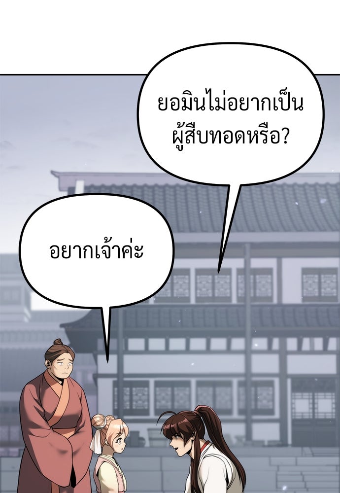 ตำนานการเกิดใหม่ในลัทธิมาร - หน้า 104