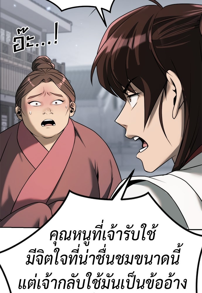 ตำนานการเกิดใหม่ในลัทธิมาร - หน้า 111