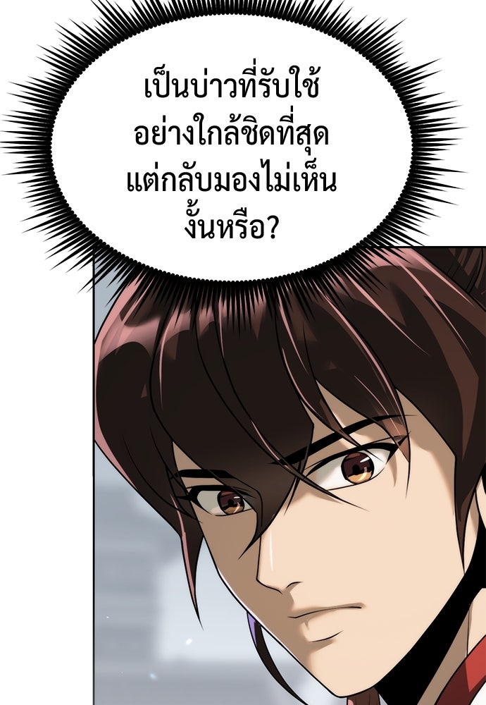 ตำนานการเกิดใหม่ในลัทธิมาร - หน้า 113