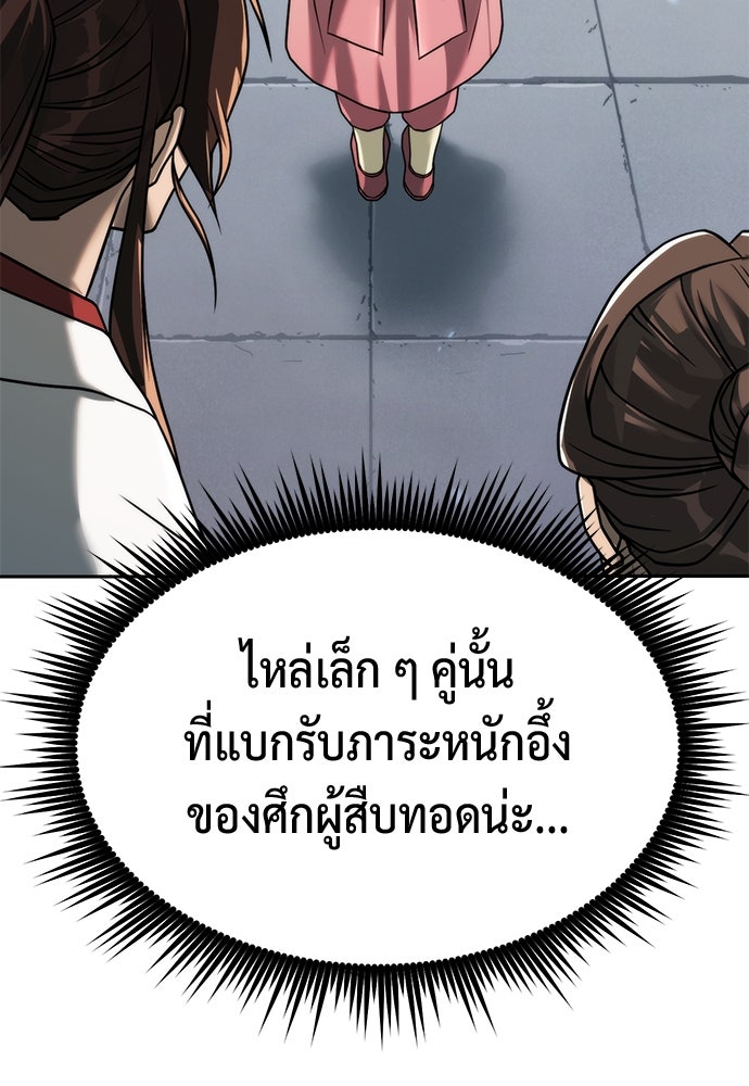 ตำนานการเกิดใหม่ในลัทธิมาร - หน้า 115