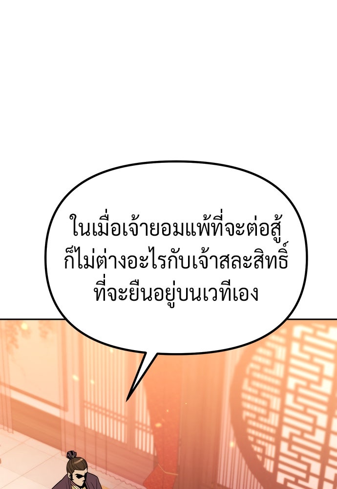 ตำนานการเกิดใหม่ในลัทธิมาร - หน้า 136