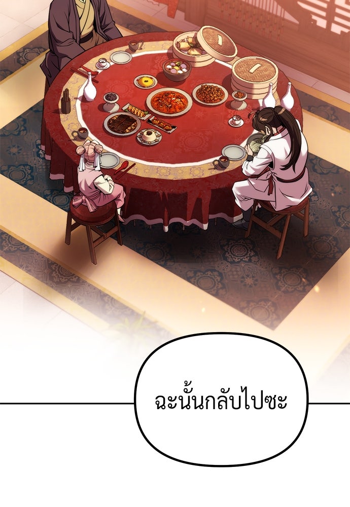 ตำนานการเกิดใหม่ในลัทธิมาร - หน้า 137