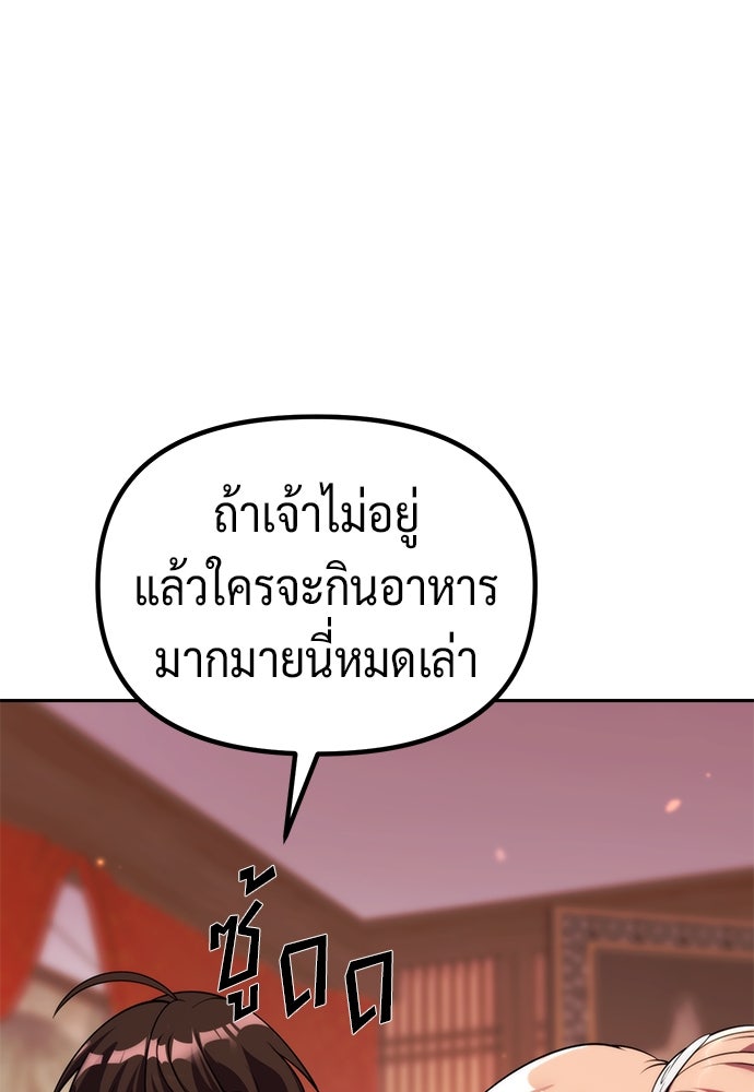 ตำนานการเกิดใหม่ในลัทธิมาร - หน้า 141