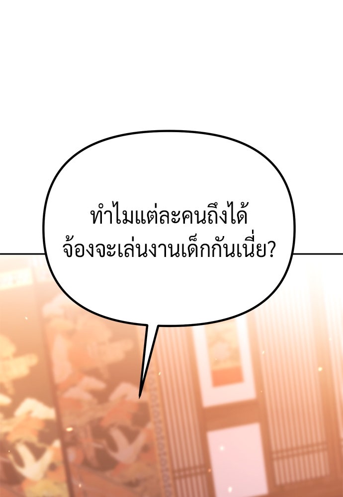 ตำนานการเกิดใหม่ในลัทธิมาร - หน้า 148