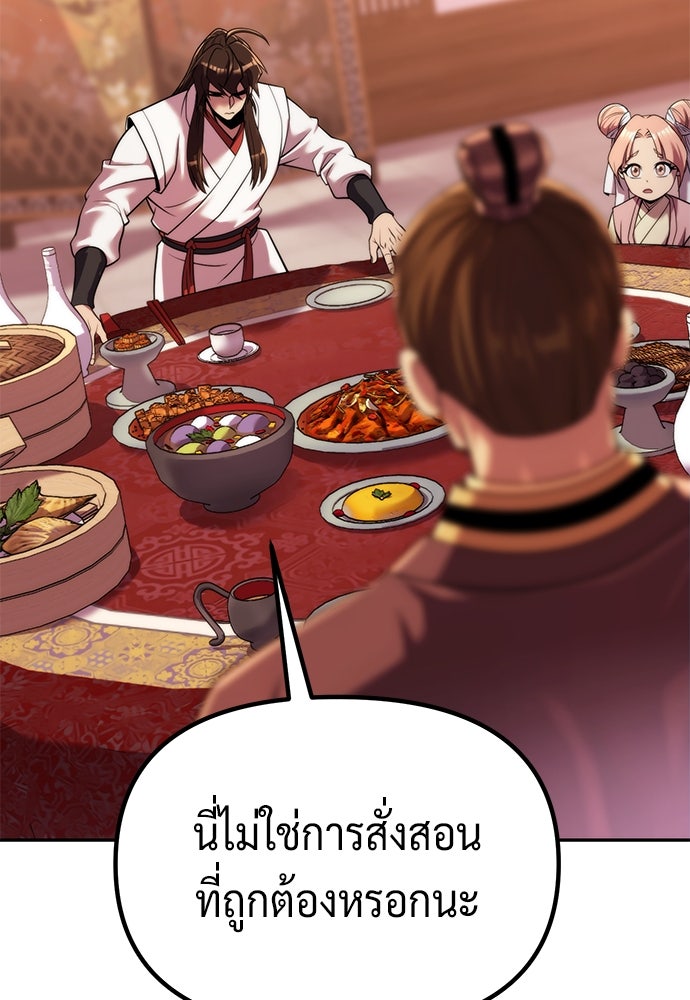 ตำนานการเกิดใหม่ในลัทธิมาร - หน้า 149