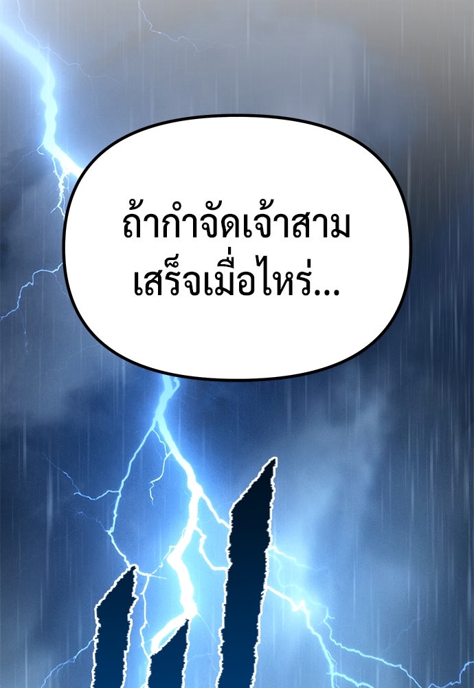 ตำนานการเกิดใหม่ในลัทธิมาร - หน้า 167