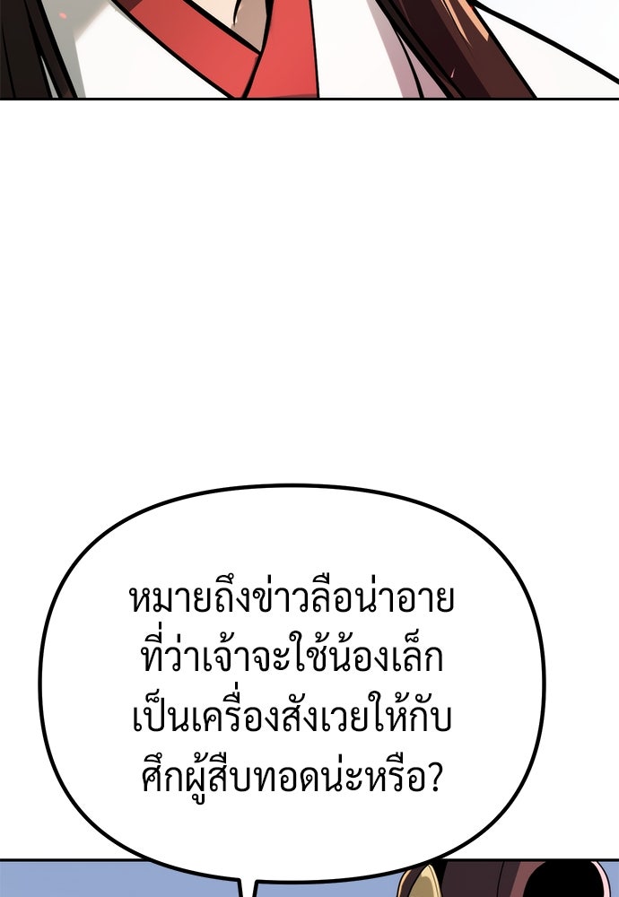 ตำนานการเกิดใหม่ในลัทธิมาร - หน้า 20