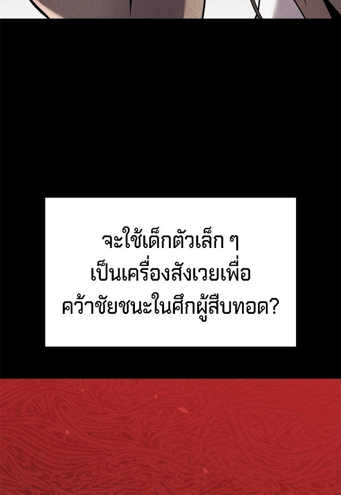 ตำนานการเกิดใหม่ในลัทธิมาร - หน้า 24