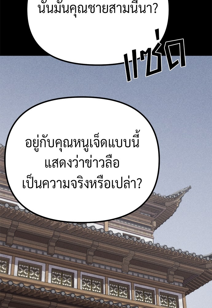 ตำนานการเกิดใหม่ในลัทธิมาร - หน้า 30