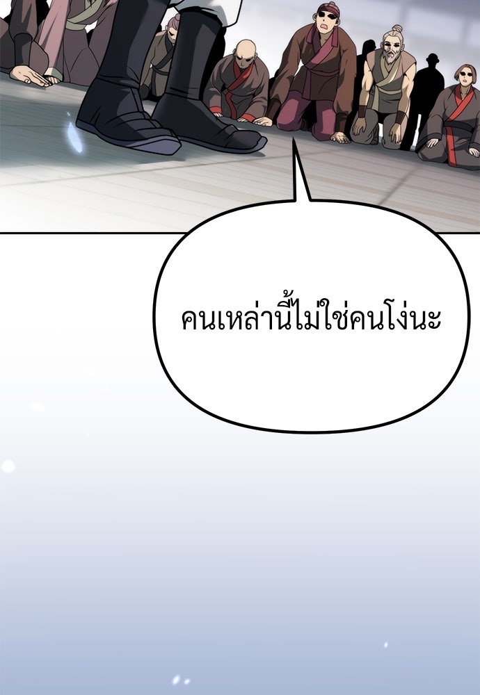 ตำนานการเกิดใหม่ในลัทธิมาร - หน้า 68