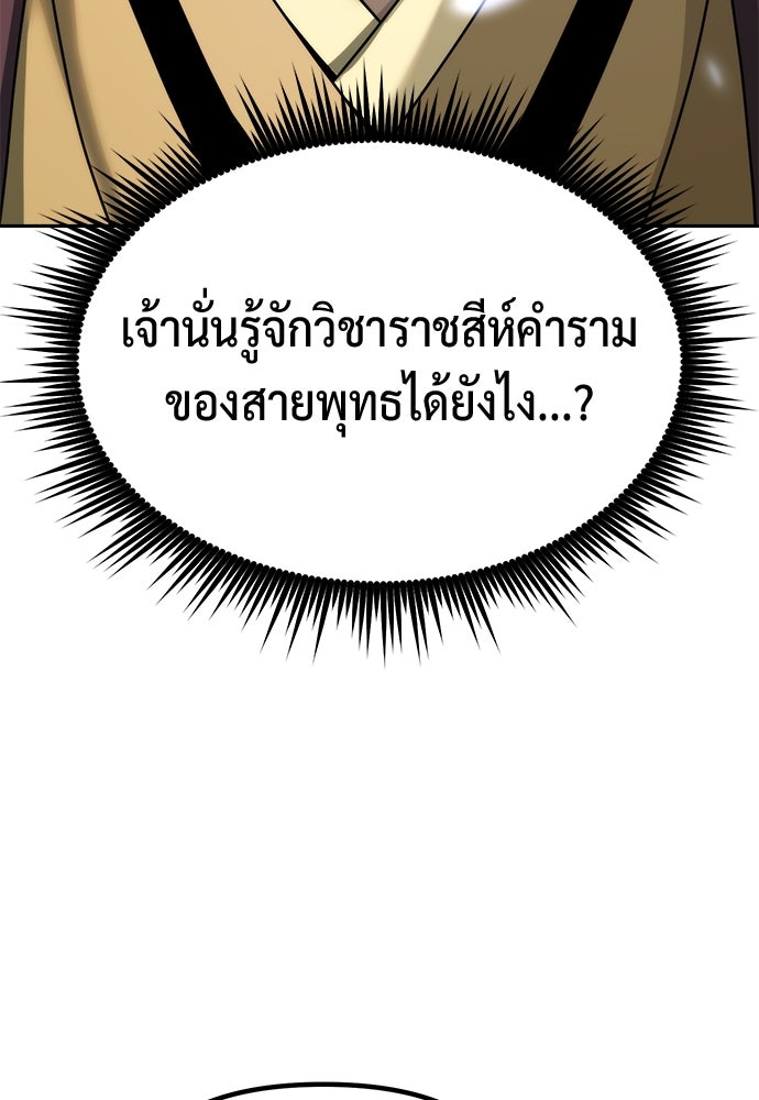 ตำนานการเกิดใหม่ในลัทธิมาร - หน้า 71