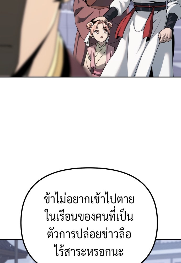 ตำนานการเกิดใหม่ในลัทธิมาร - หน้า 73