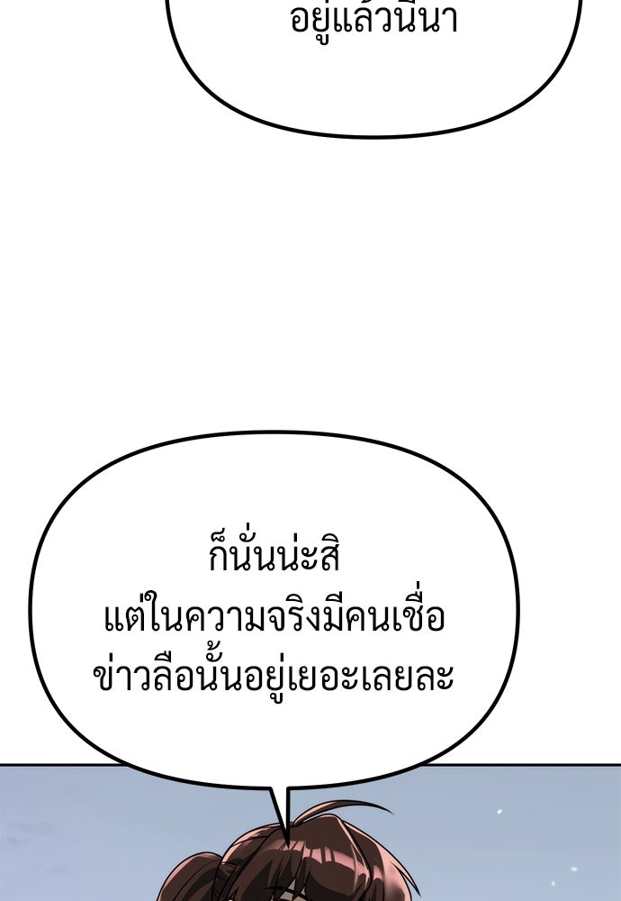 ตำนานการเกิดใหม่ในลัทธิมาร - หน้า 85