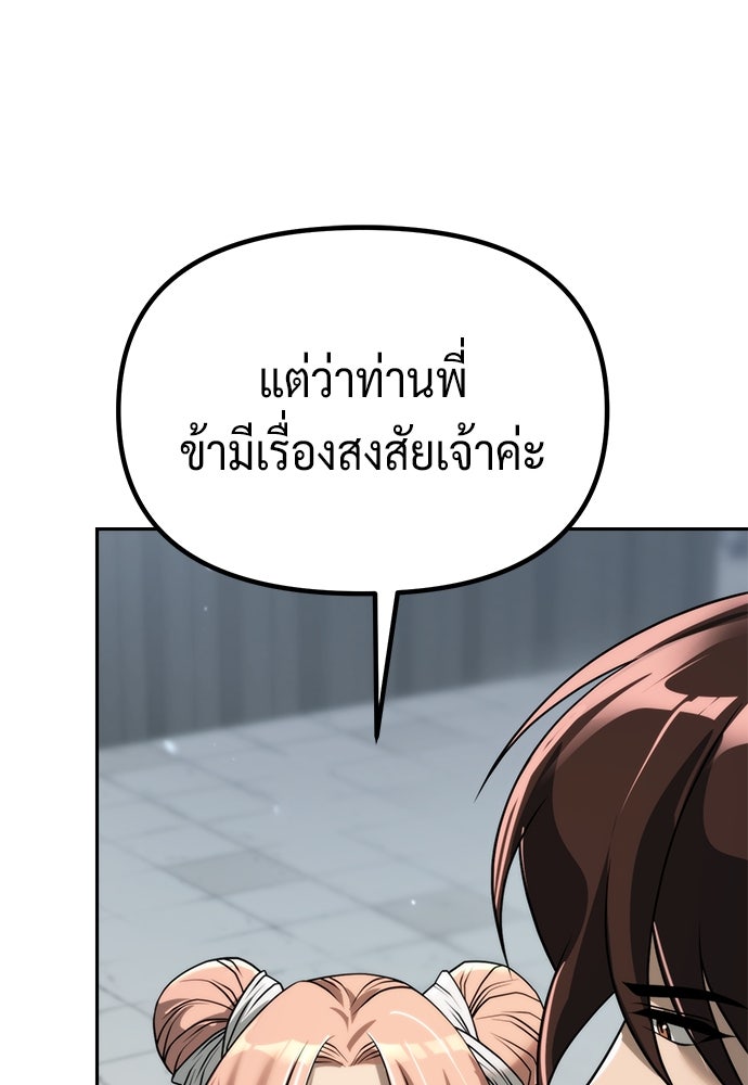 ตำนานการเกิดใหม่ในลัทธิมาร - หน้า 87