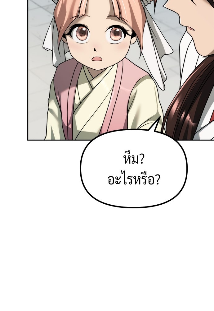 ตำนานการเกิดใหม่ในลัทธิมาร - หน้า 88