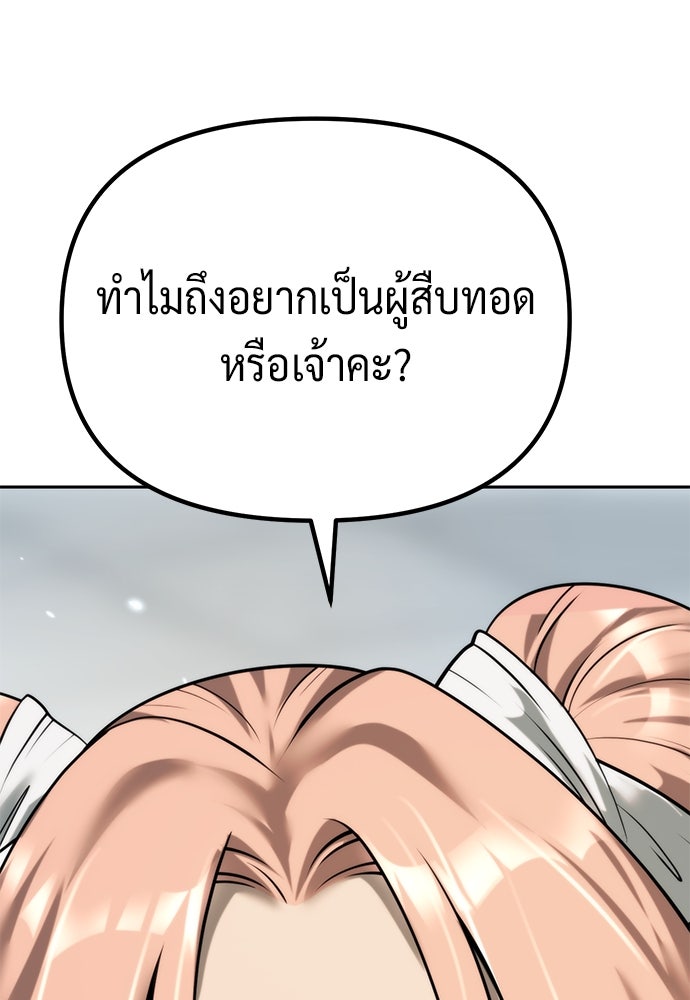 ตำนานการเกิดใหม่ในลัทธิมาร - หน้า 89