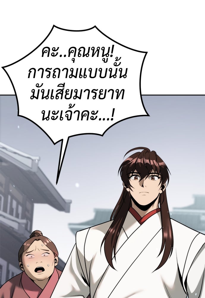 ตำนานการเกิดใหม่ในลัทธิมาร - หน้า 91