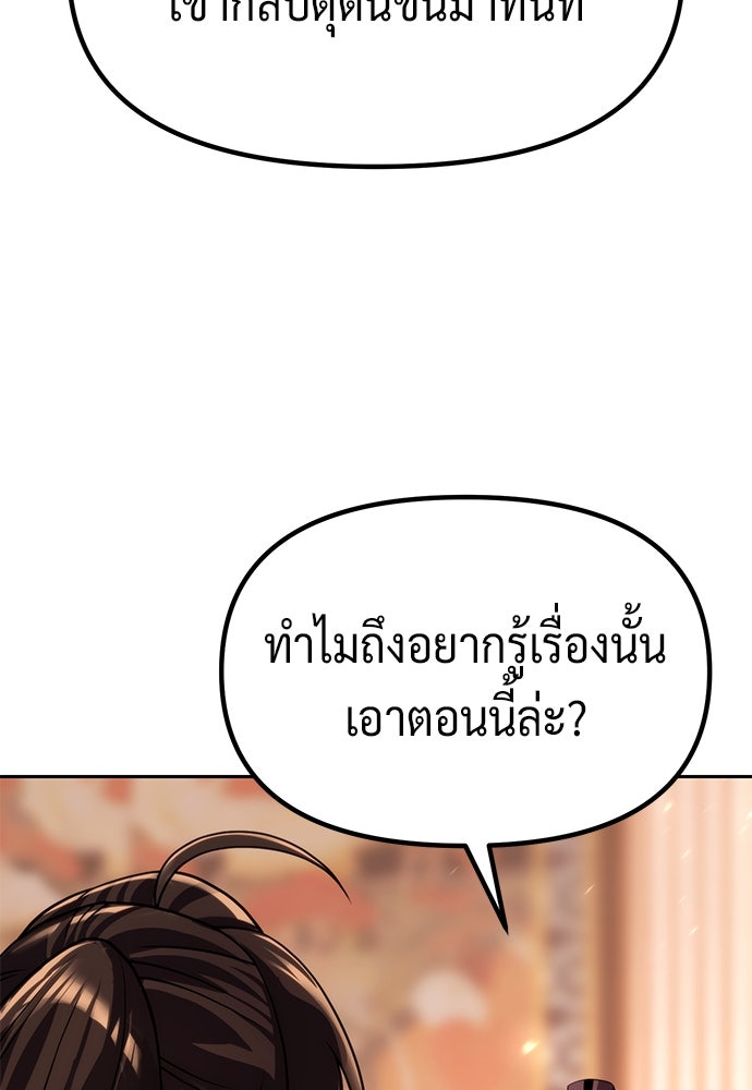 ตำนานการเกิดใหม่ในลัทธิมาร - หน้า 110