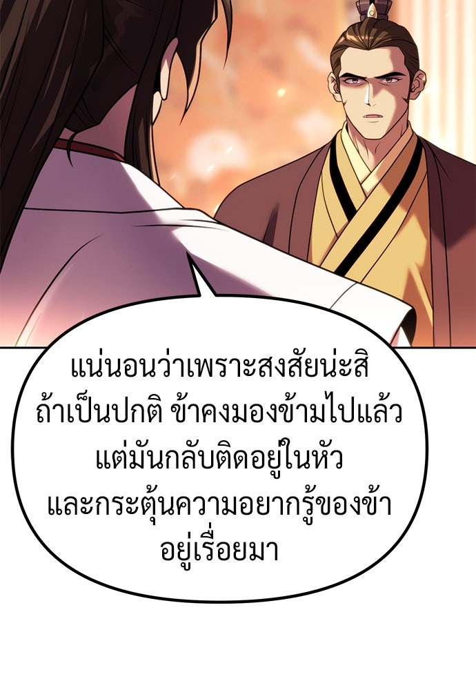 ตำนานการเกิดใหม่ในลัทธิมาร - หน้า 111