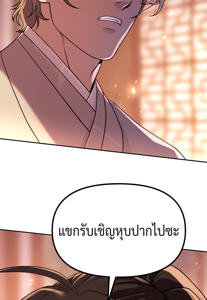 ตำนานการเกิดใหม่ในลัทธิมาร - หน้า 113
