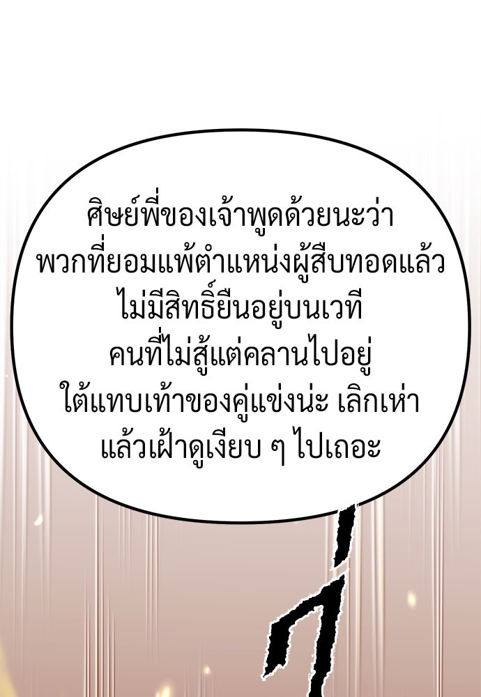 ตำนานการเกิดใหม่ในลัทธิมาร - หน้า 115