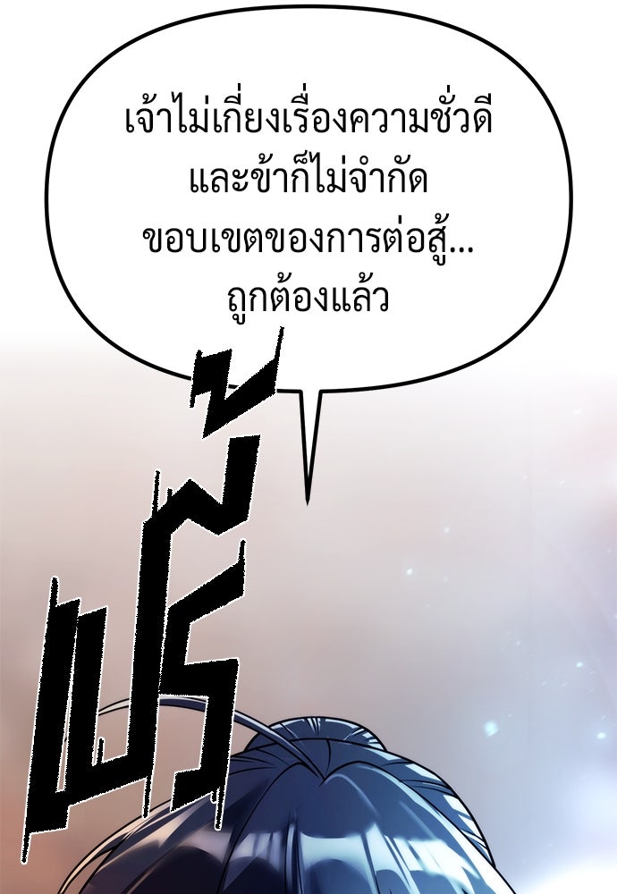 ตำนานการเกิดใหม่ในลัทธิมาร - หน้า 142