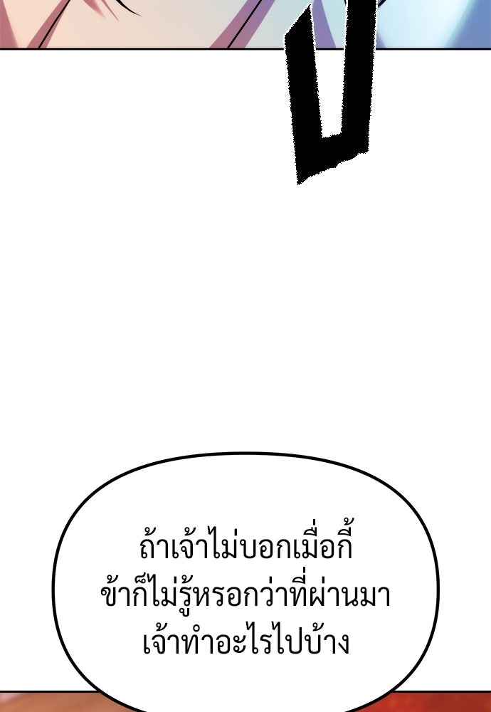 ตำนานการเกิดใหม่ในลัทธิมาร - หน้า 144