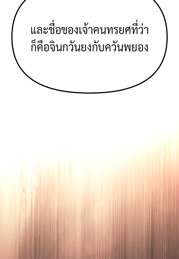 ตำนานการเกิดใหม่ในลัทธิมาร - หน้า 149