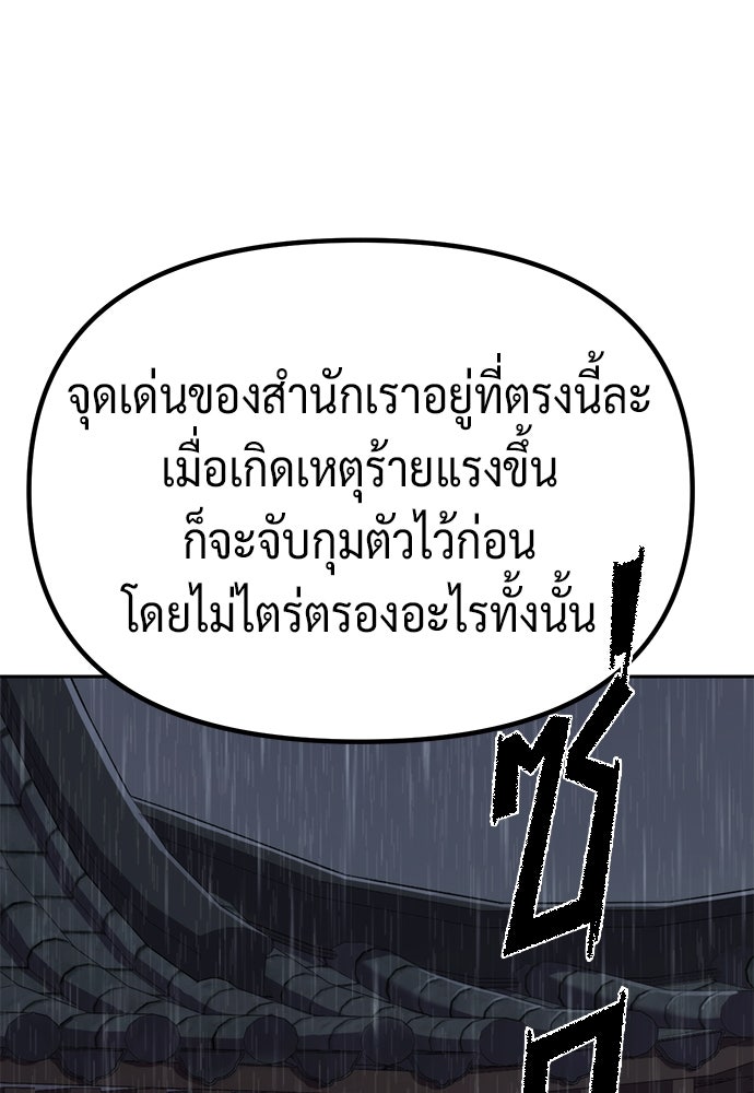 ตำนานการเกิดใหม่ในลัทธิมาร - หน้า 152