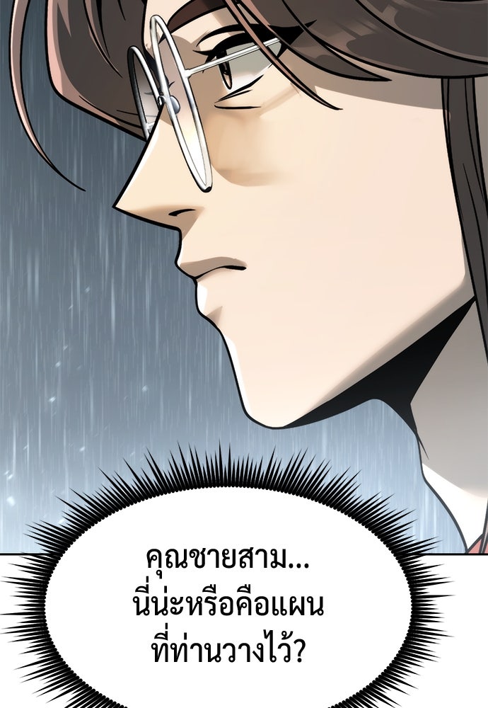 ตำนานการเกิดใหม่ในลัทธิมาร - หน้า 182