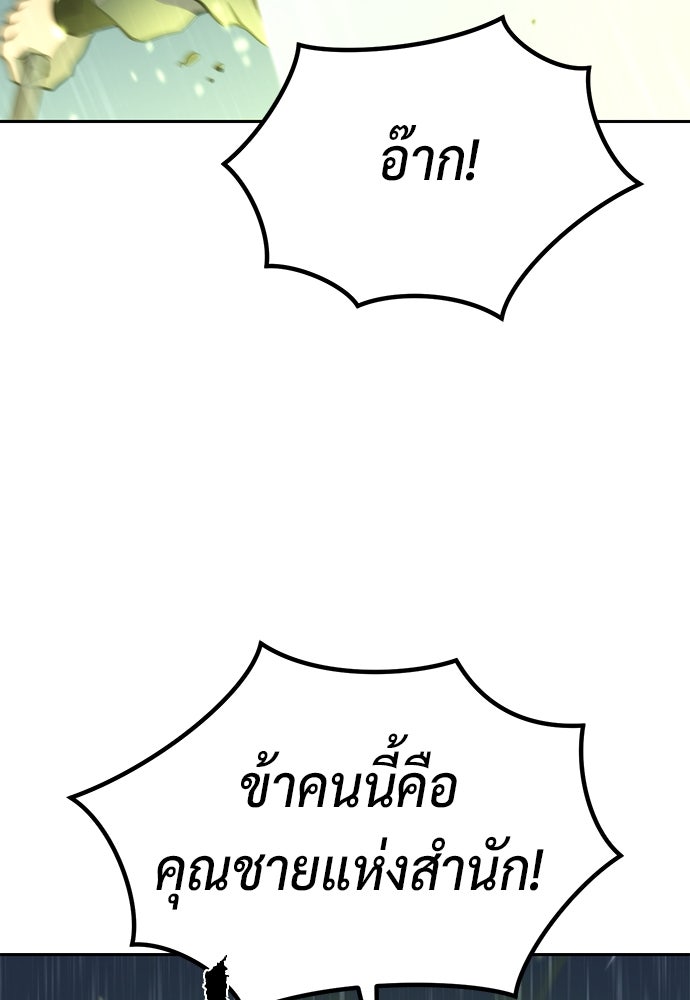 ตำนานการเกิดใหม่ในลัทธิมาร - หน้า 196