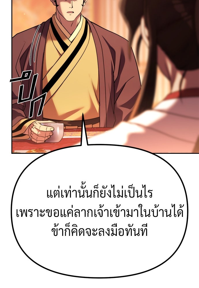 ตำนานการเกิดใหม่ในลัทธิมาร - หน้า 20